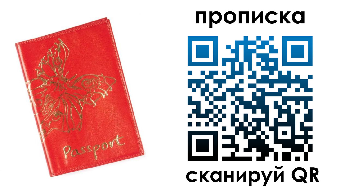 прописка для работы в Красном Сулине
