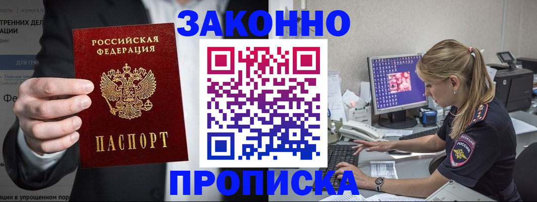 купить прописку в Красном Сулине