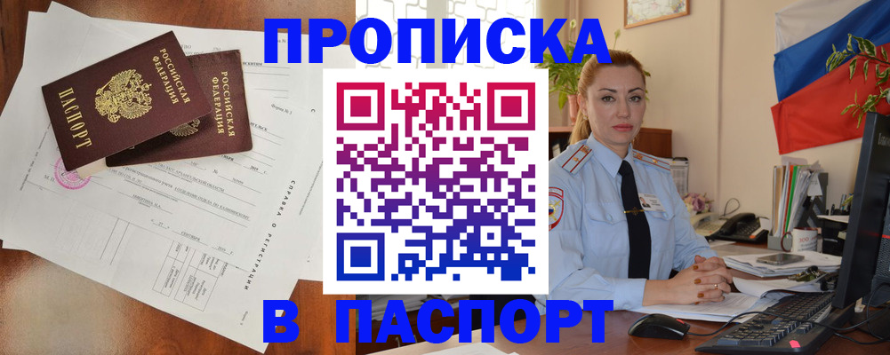 временная регистрация надежно в Красном Сулине